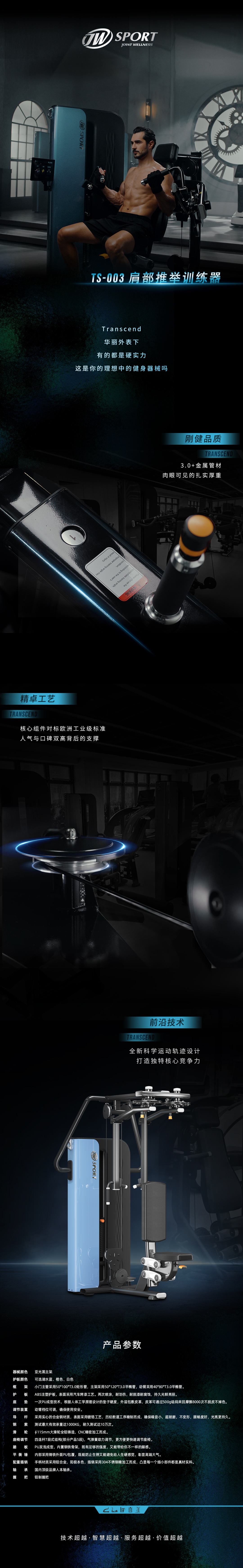 TS-003 肩部推举训练器.jpg
