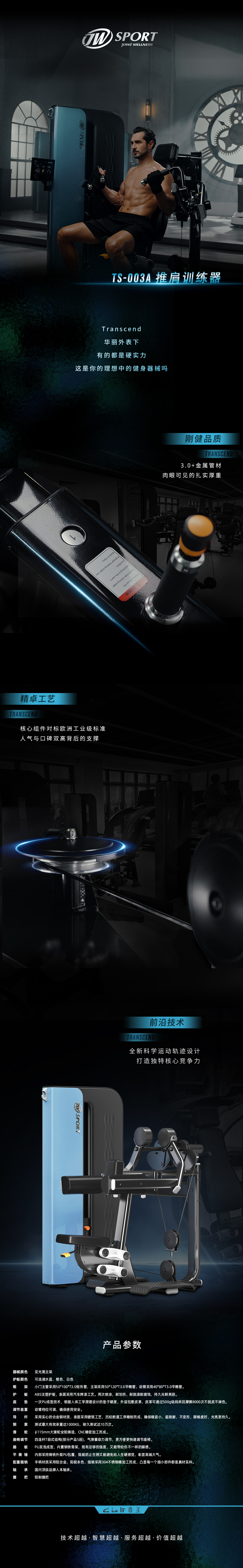 TS-003A 推肩训练器.jpg