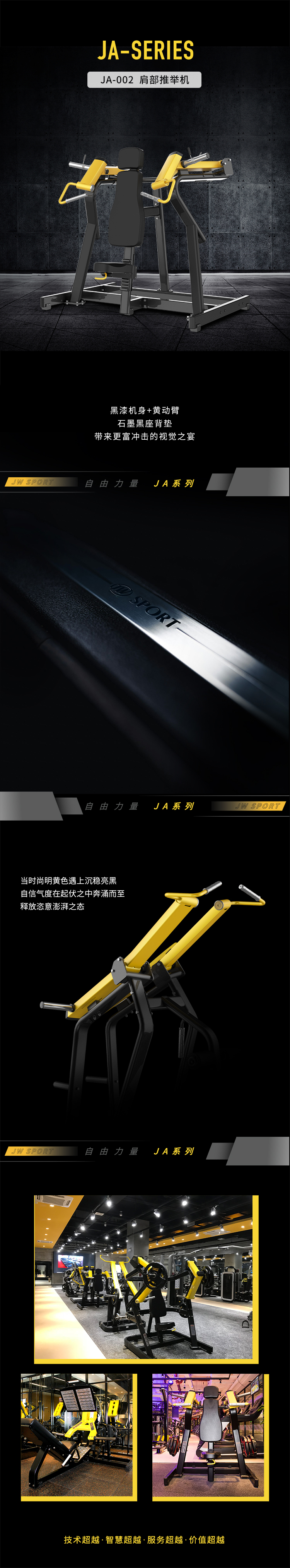 JA-002  肩部推举机.jpg