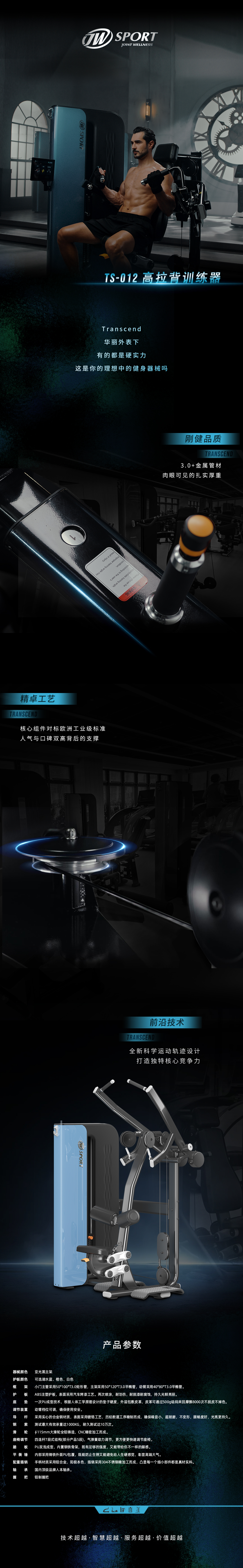 TS-012 高拉背训练器.jpg
