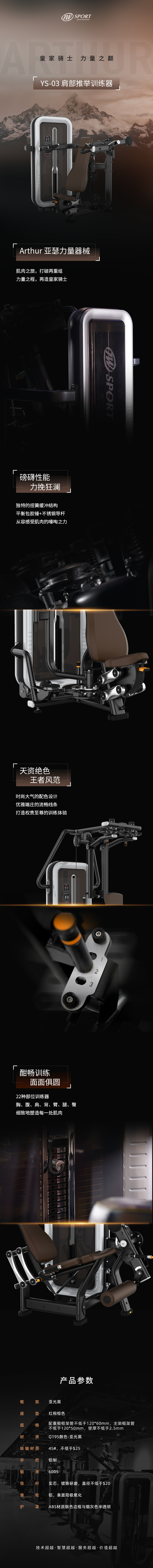YS-03 肩部推举训练器.jpg