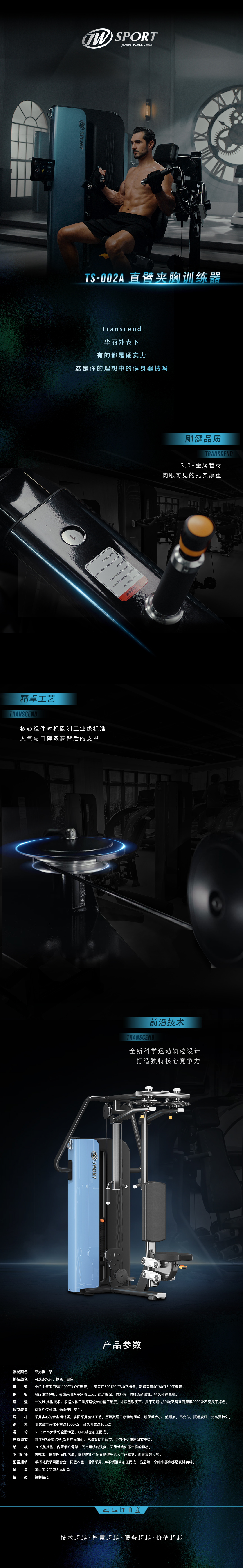 TS-002A 直臂夹胸训练器.jpg