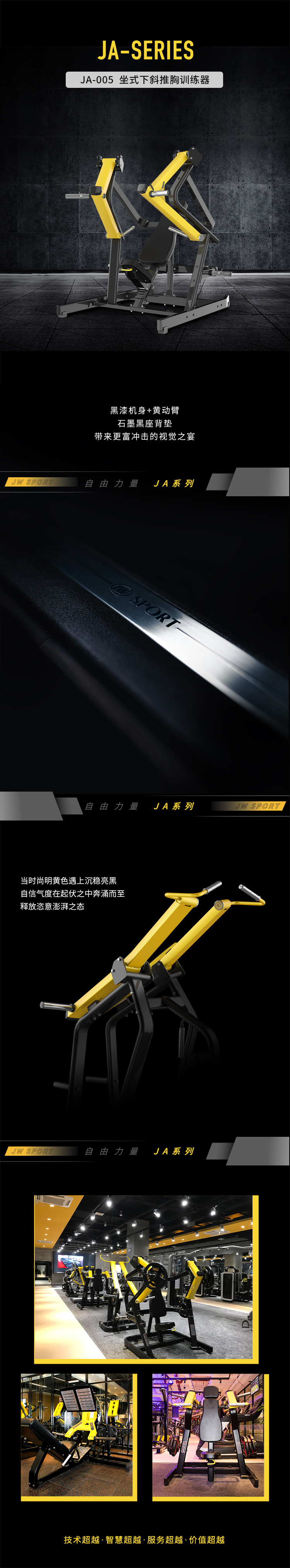 JA-005  坐式下斜推胸训练器.jpg