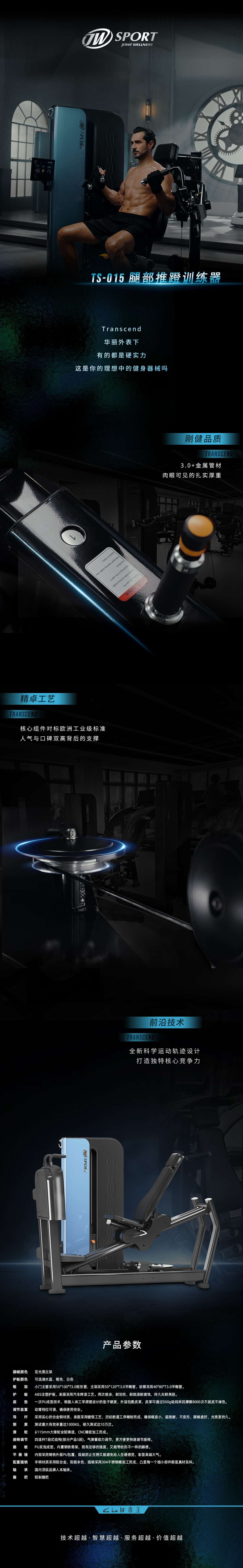 TS-015 腿部推蹬训练器.jpg