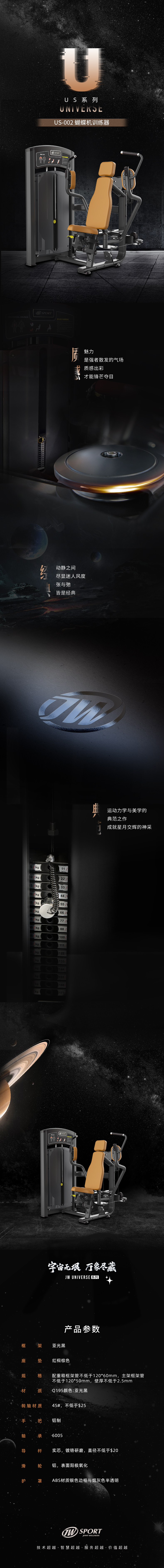 US-002 蝴蝶机训练器.jpg