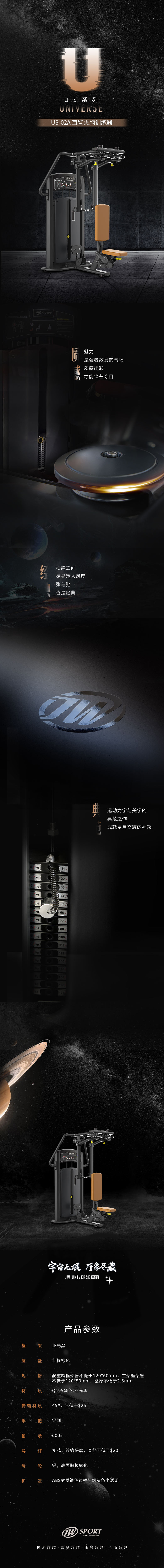 US-02A 直臂夹胸训练器.jpg