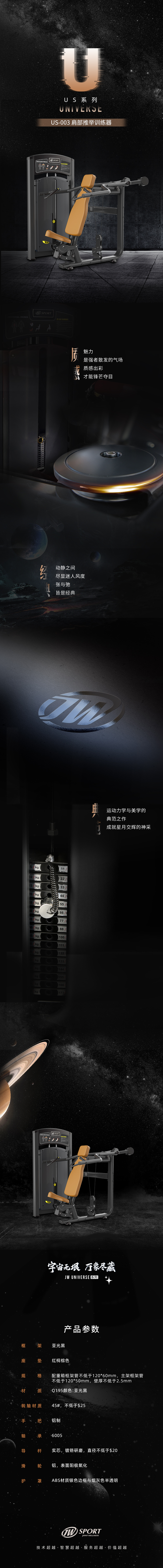 US-003 肩部推举训练器.jpg