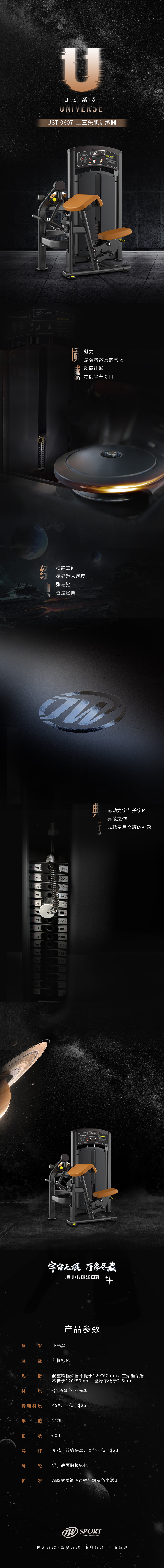 UST-0607 &nbsp;二三头肌训练器.jpg